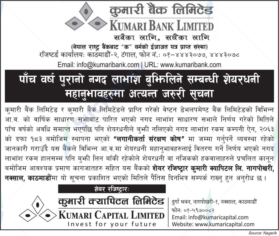 Kumari Bank Limited
