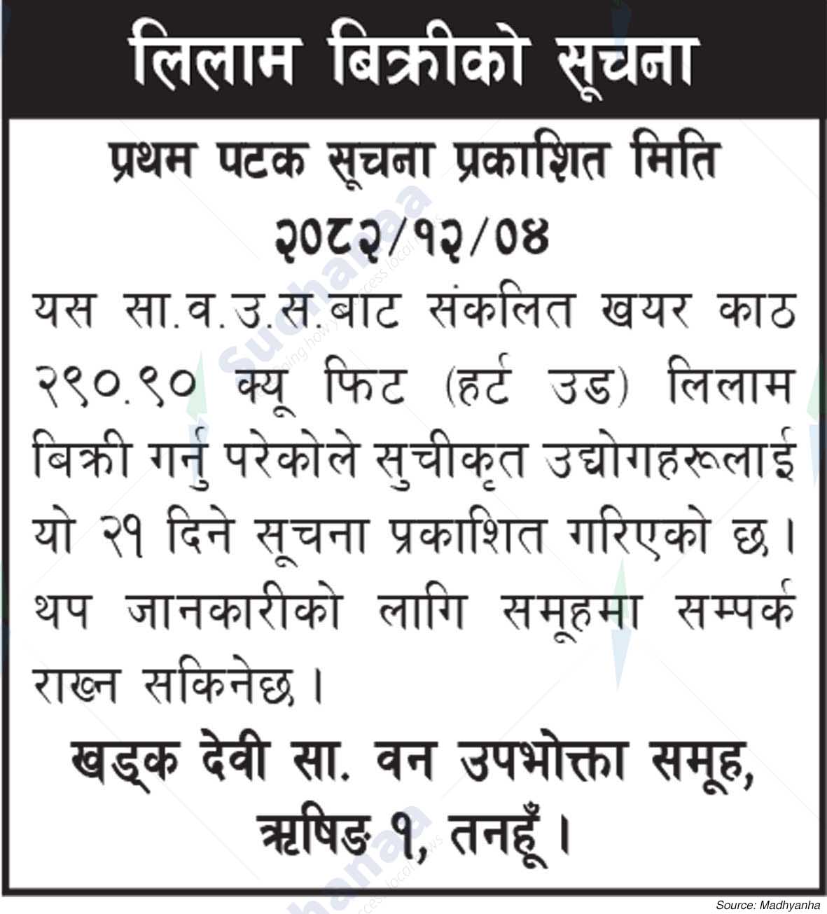 Khadak Devi Saa.Wa.Wo.Sa.