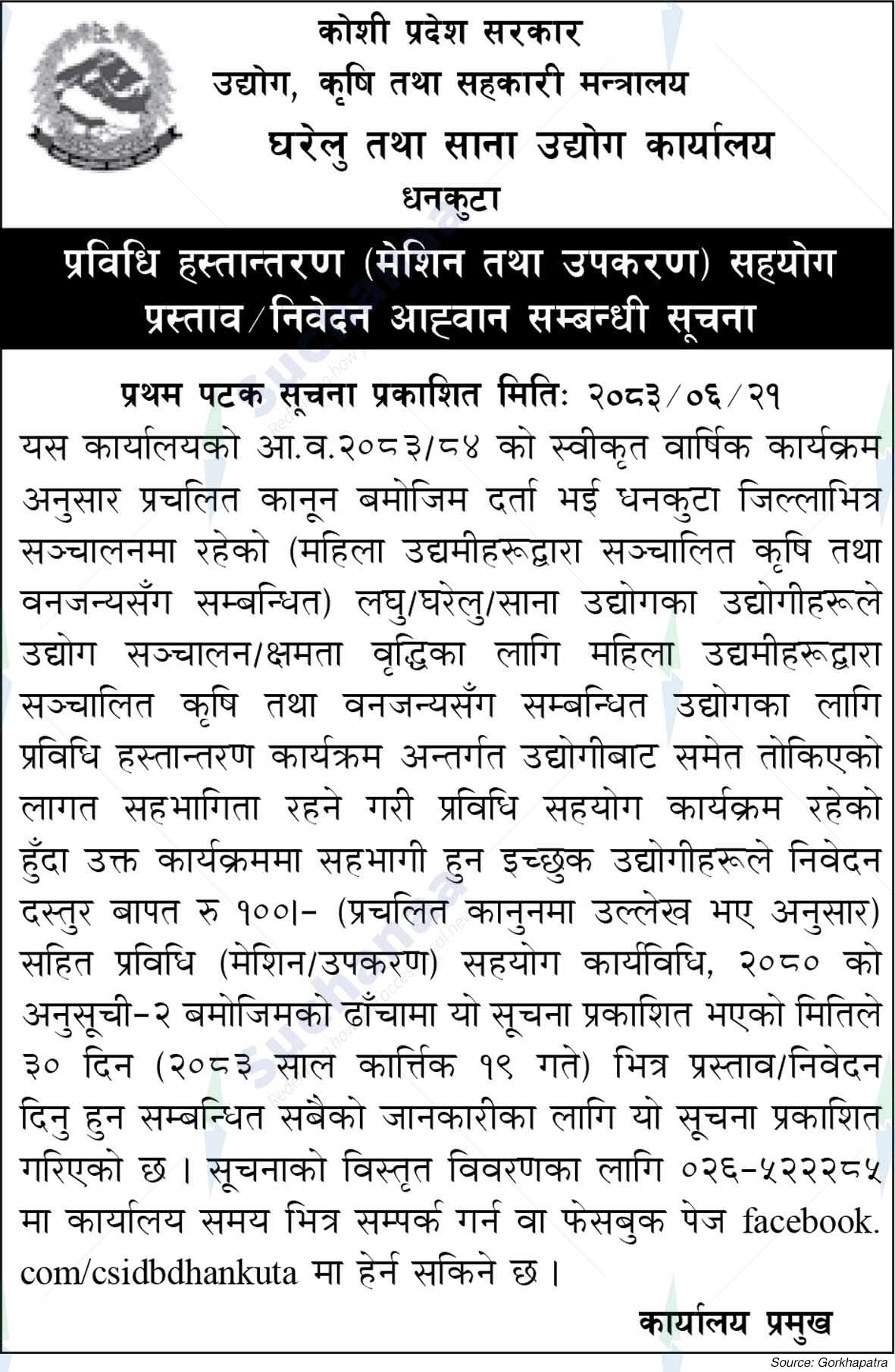 Gharelu Tatha Sana Udhyog Karyalaya, Dhankuta