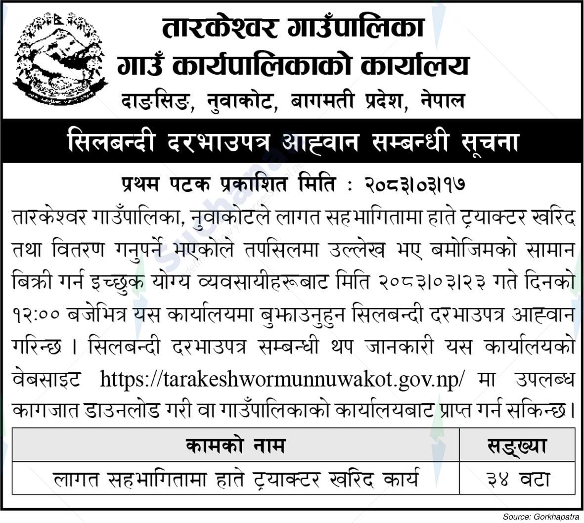 Tarkeshwor Rural Municipality