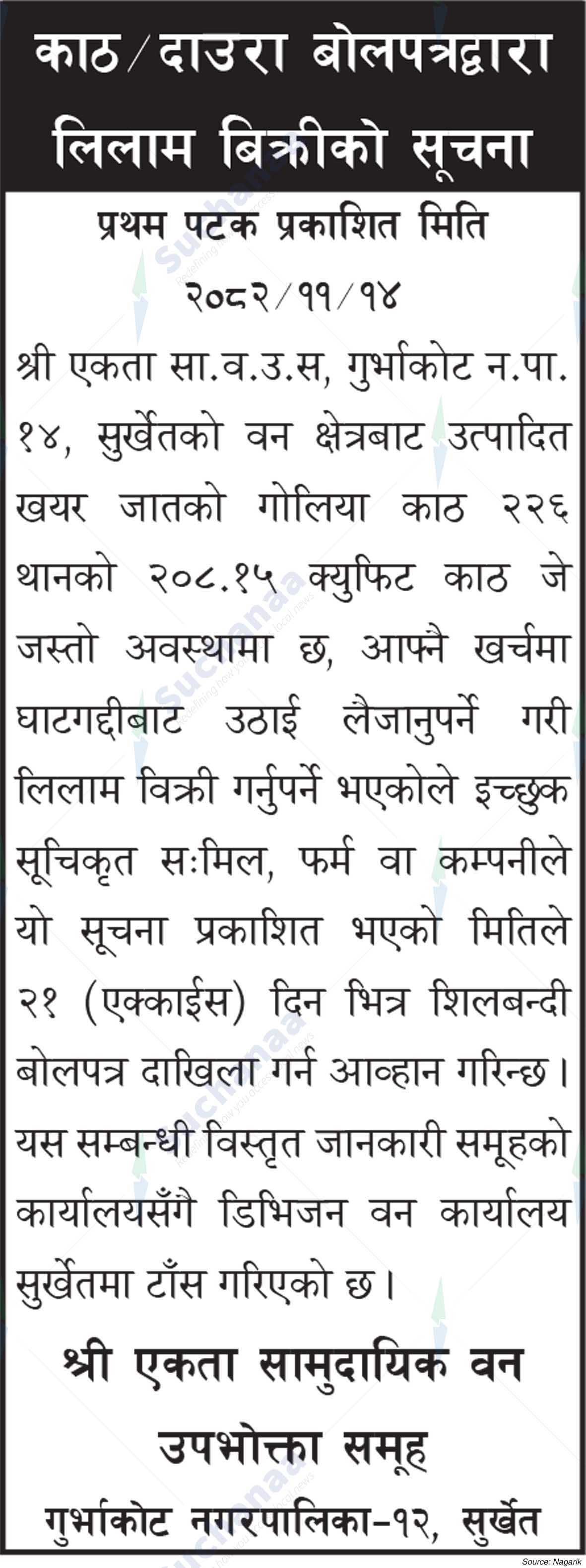 Shree Ekta Saa.Wa.Wo.Sa.