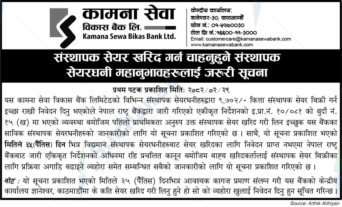 Kamana Sewa Bikas Bank Ltd.