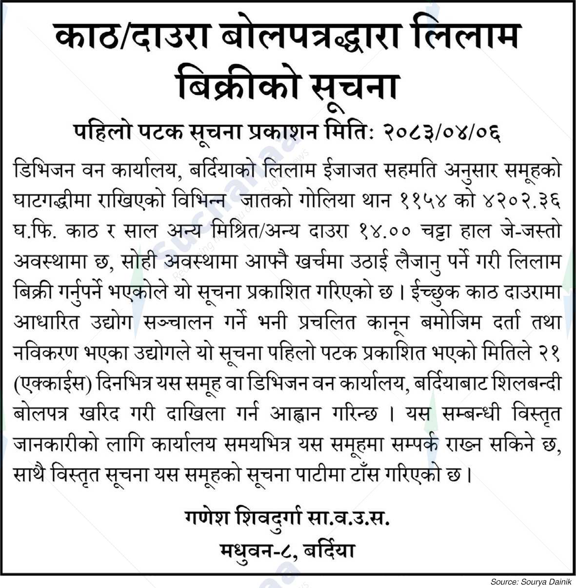 Ganesh Shivdurga Saa.Wa.Wo.Sa.