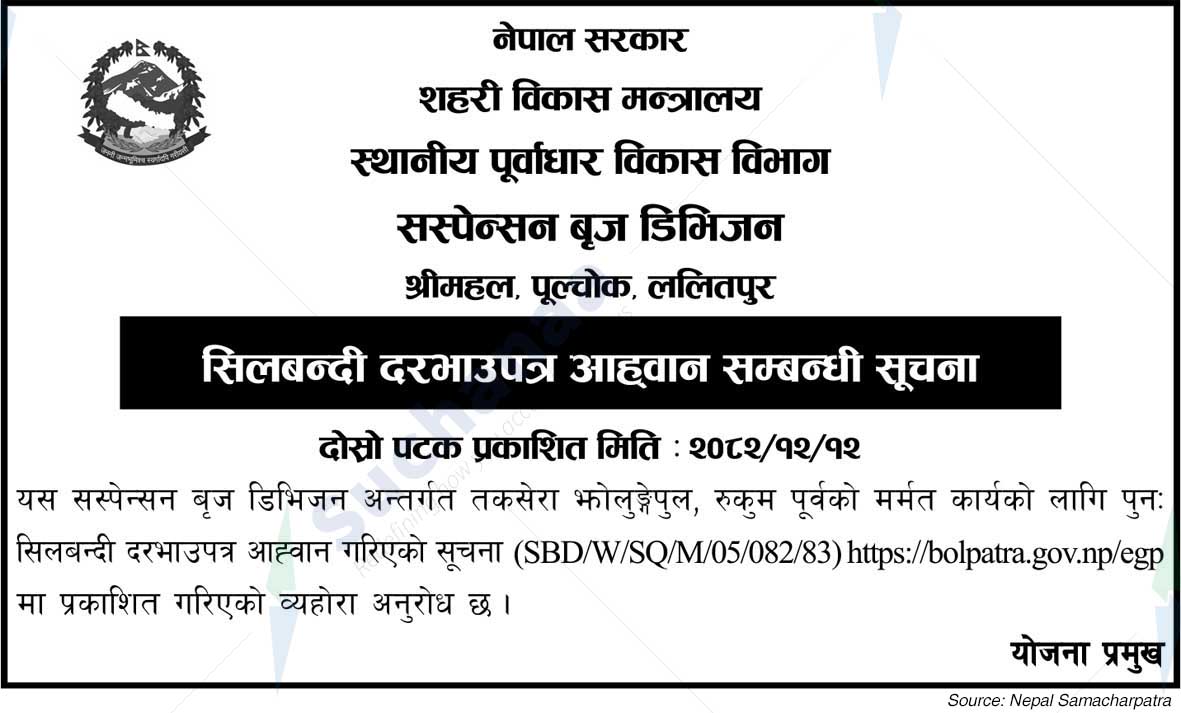 Suspension Bridge Division (SBD), Lalitpur