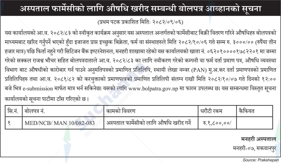 Manahari Hospital,  Makwanpur