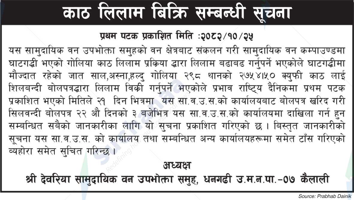 Shree Deoria Saa.Wa.Wo.Sa.