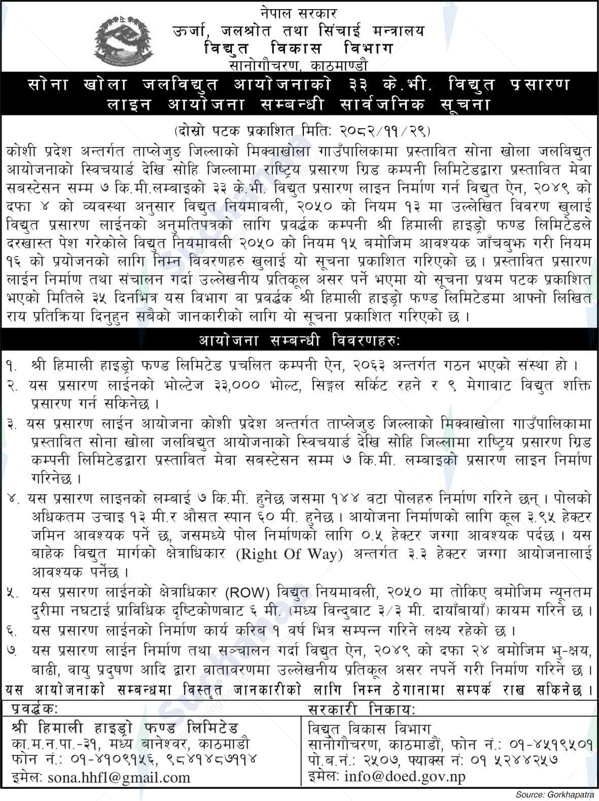 Department of Power Development, Sano Gaucharan, Kathmandu