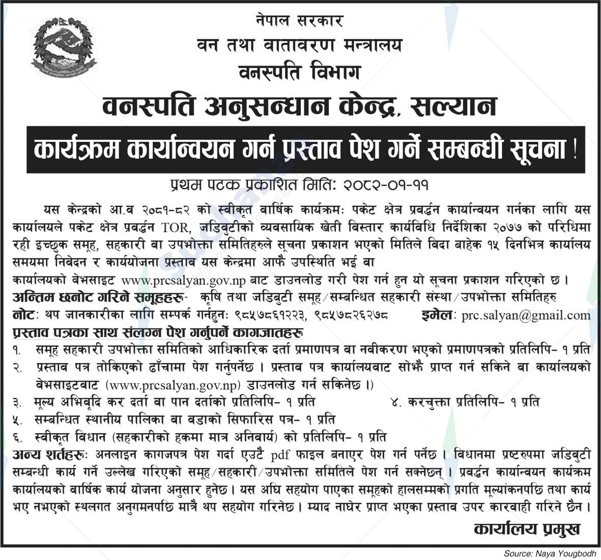 Plant Research Center, Salyan