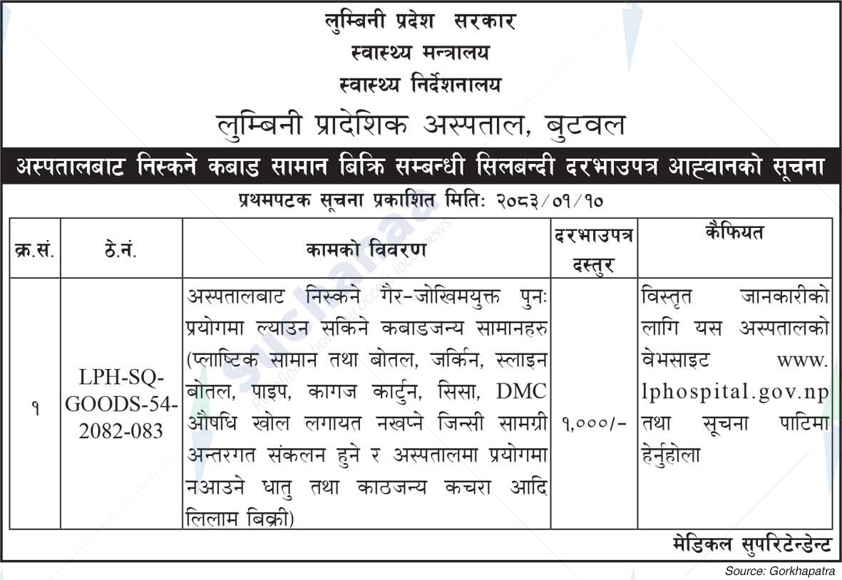 Lumbini Provincial Hospital