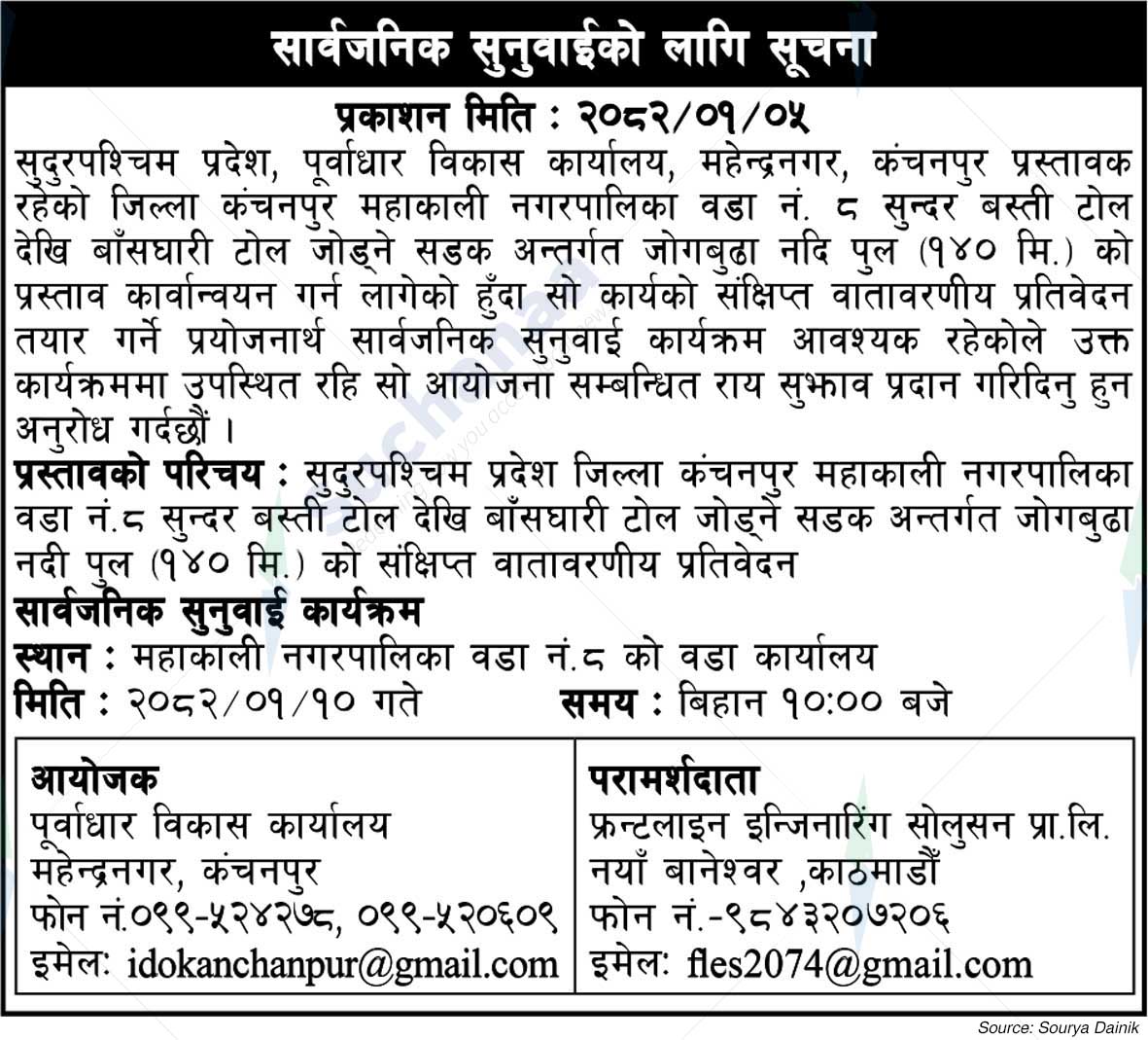 Infrastructure Development Office Mahendranagar