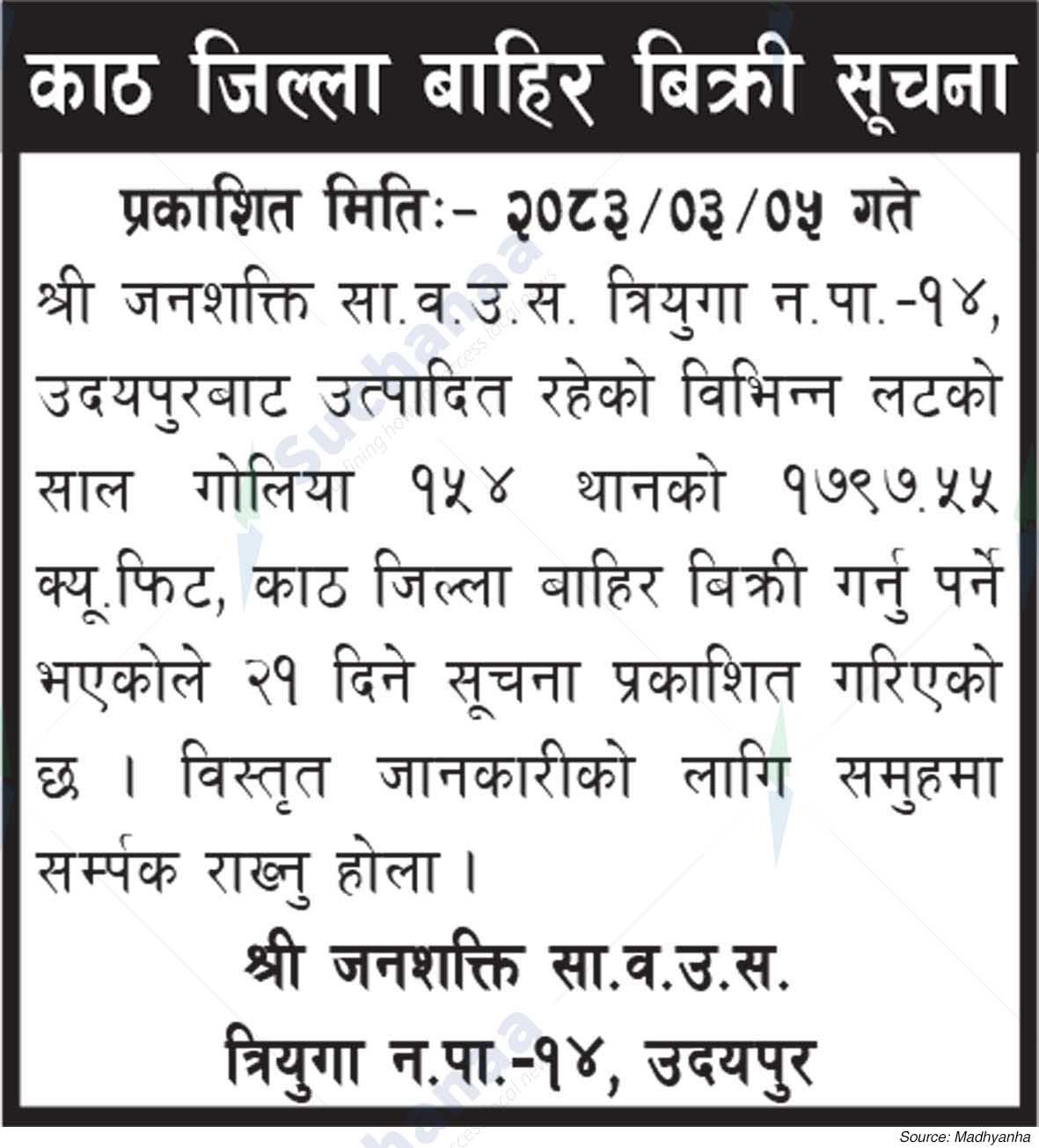 Shree Janshakti Saa.Wa.Wo.Sa.