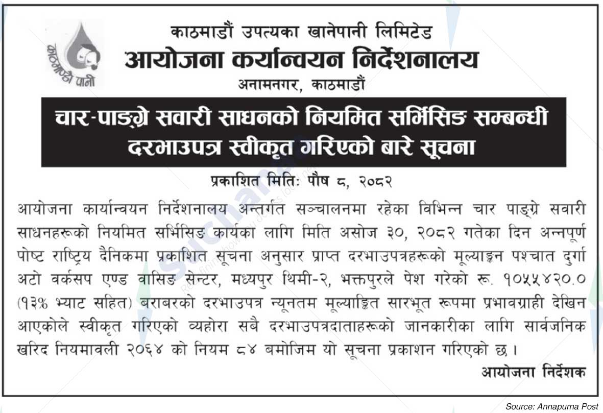 Kathmandu Upatyaka Khanepani Limited