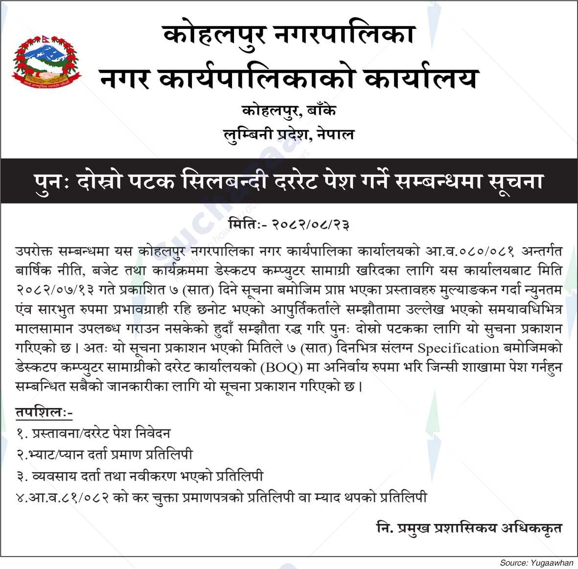 Kohalpur Municipality