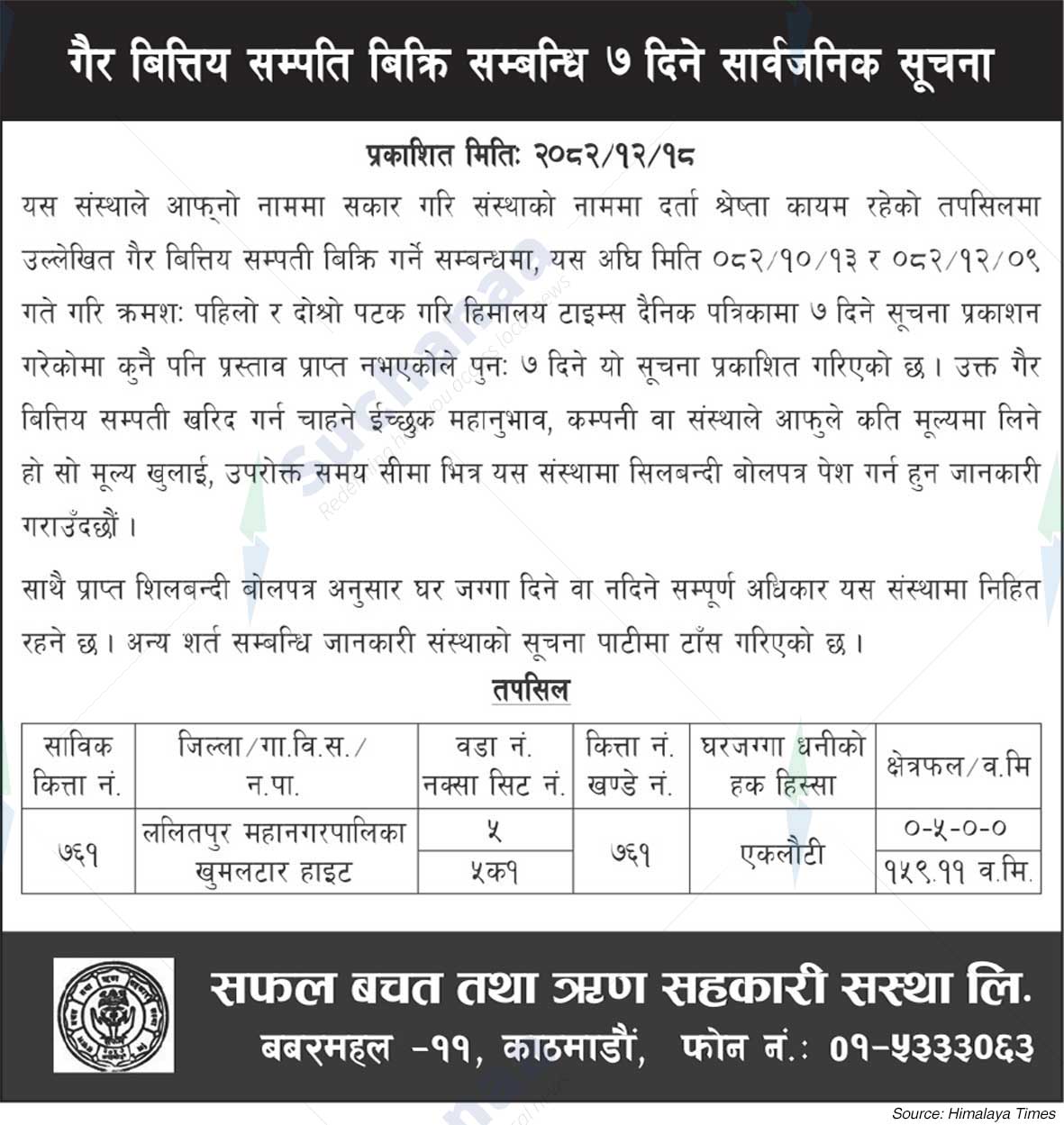 Safal Bachat Tatha Rin Sahakari Sanstha Ltd., Babarmahal, Kathmandu