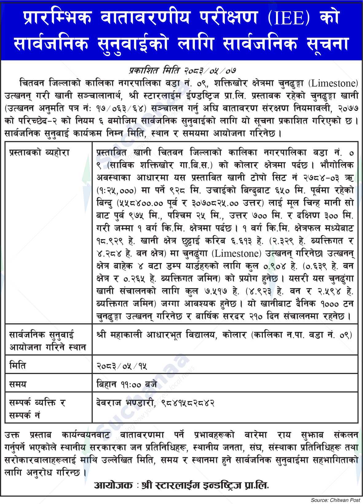 Shree Starlime Industries Pvt. Ltd.