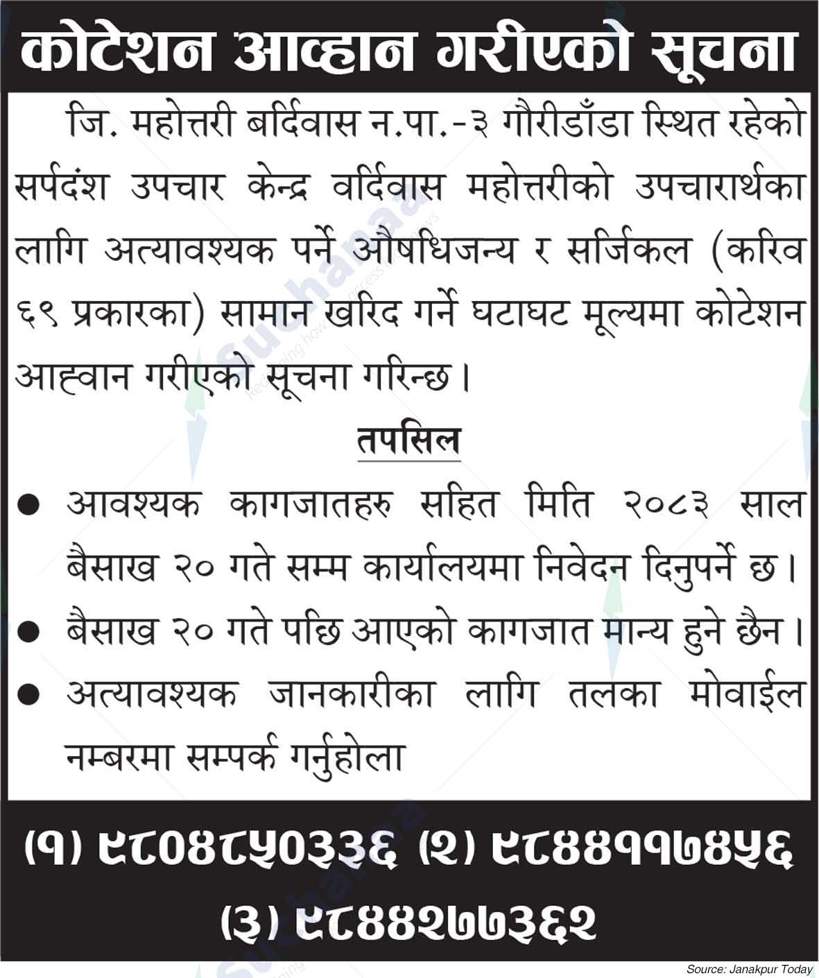 Sarpadansha Upachar Kendra, Bardibas, Mohattari