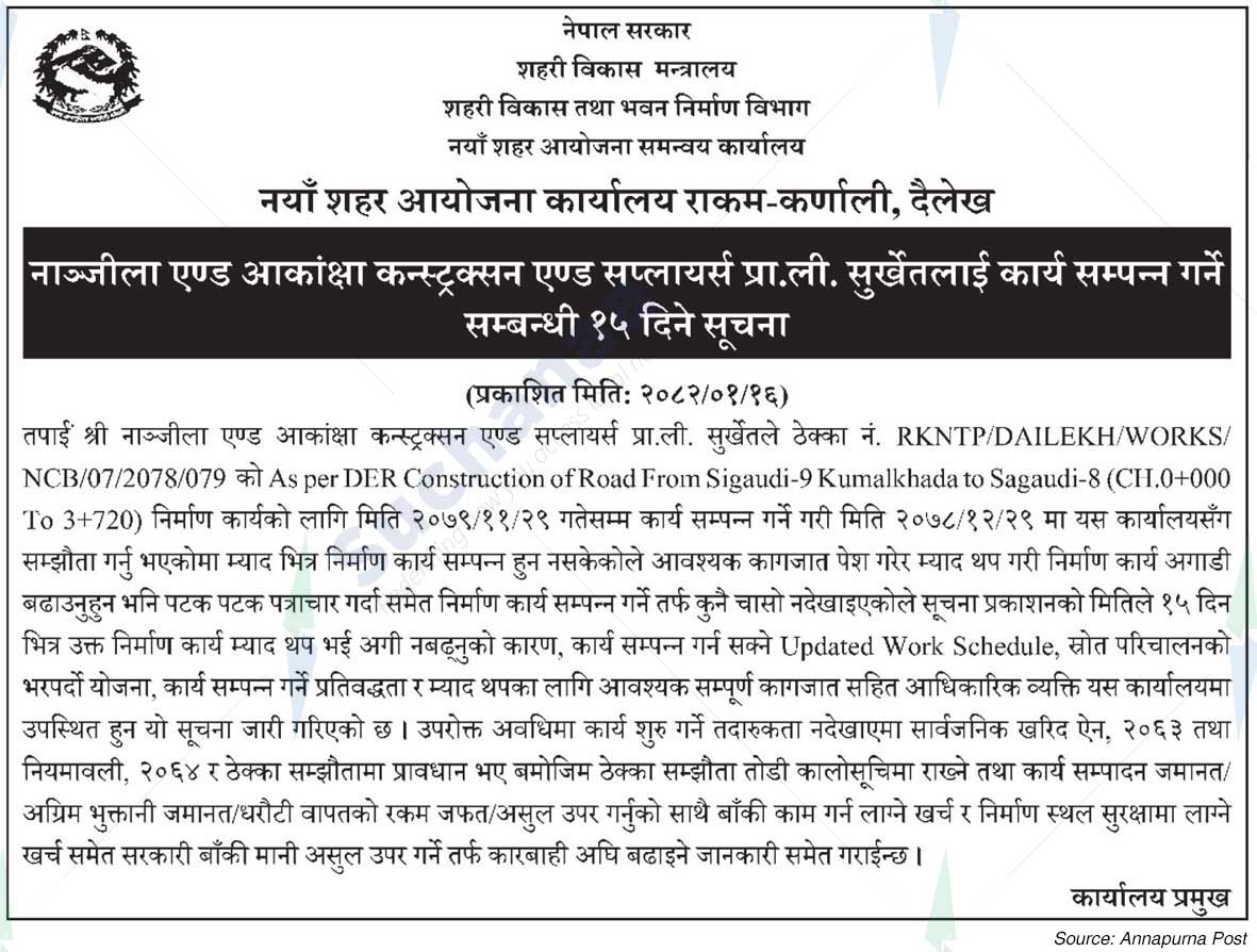 New Town Project Coordination Office