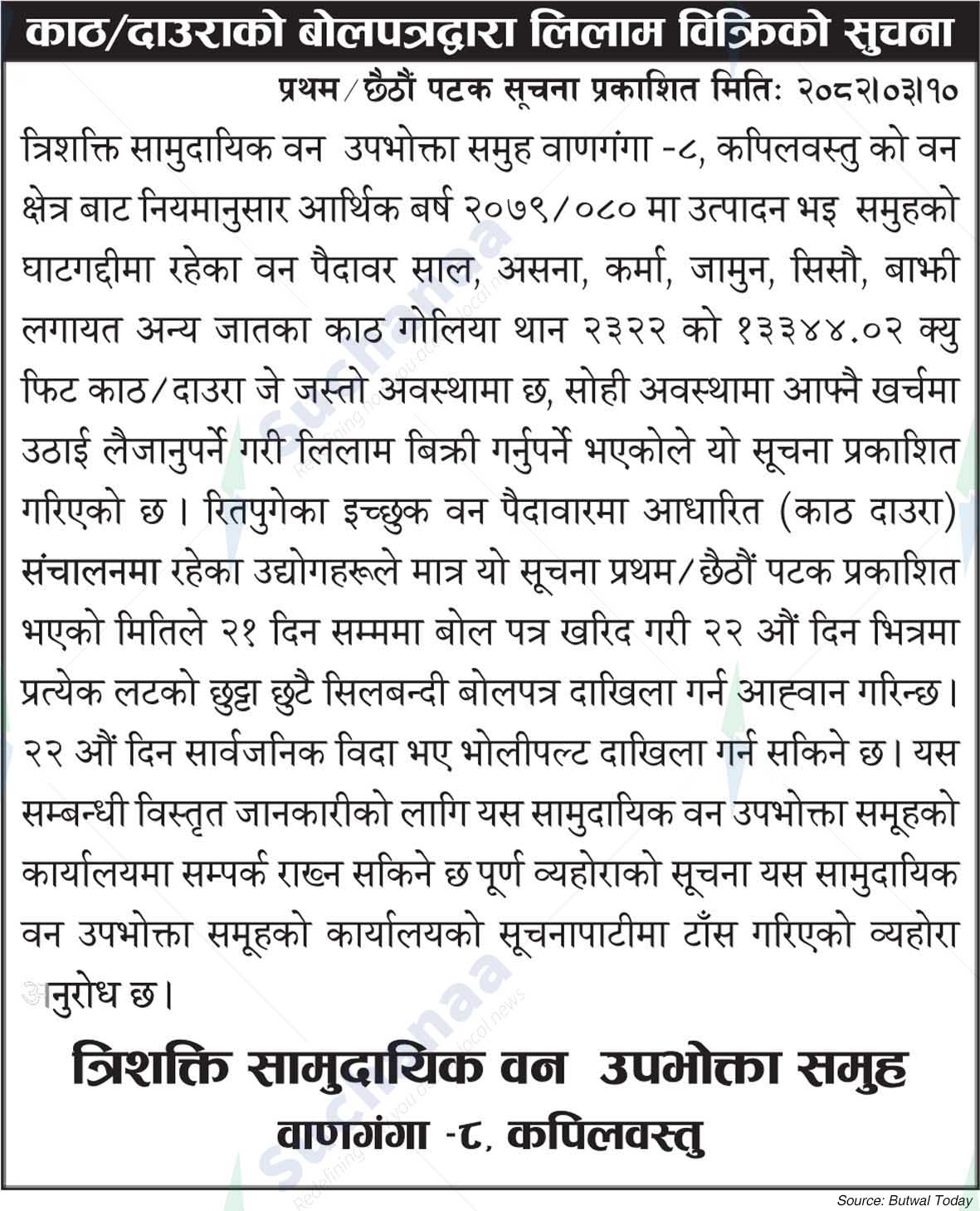 Trishakti Saa.Wa.Wo.Sa.