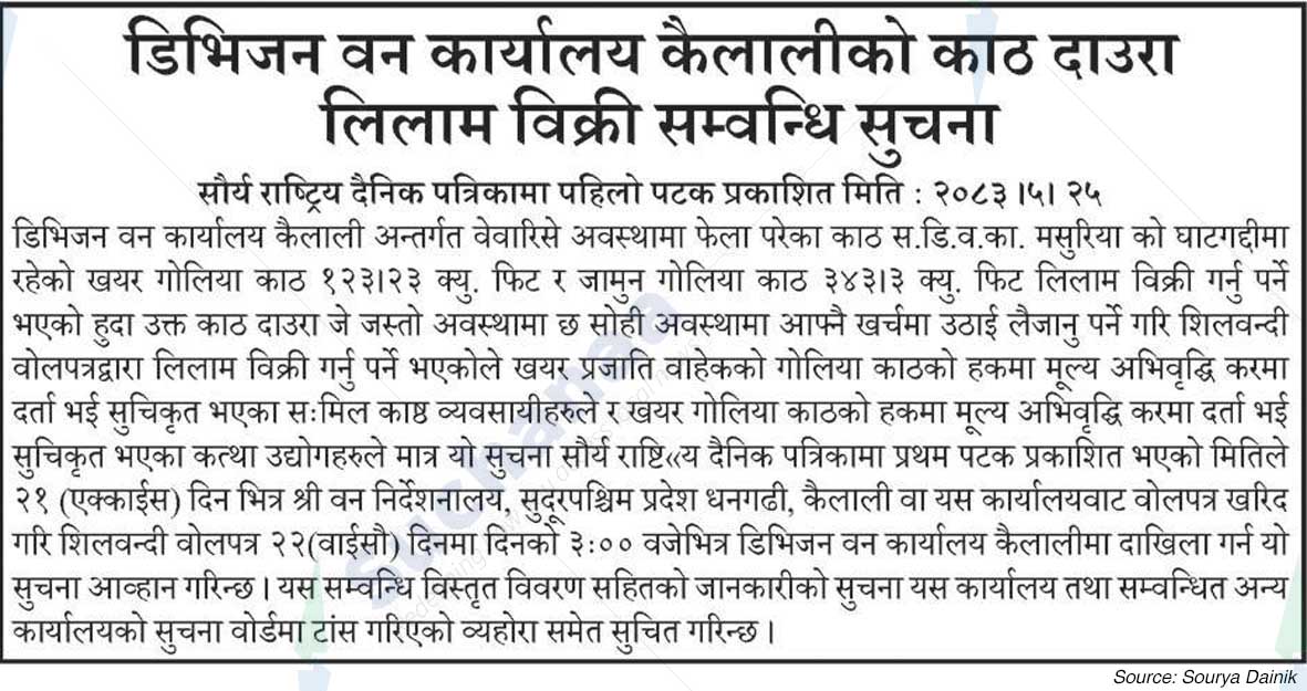 Division Forest Office, Kailali