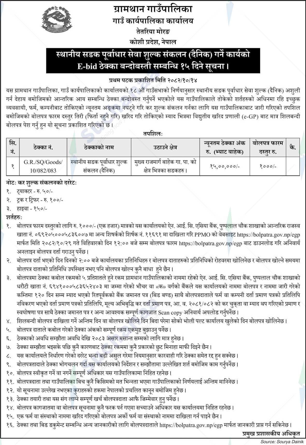 Gramthan Rural Municipality