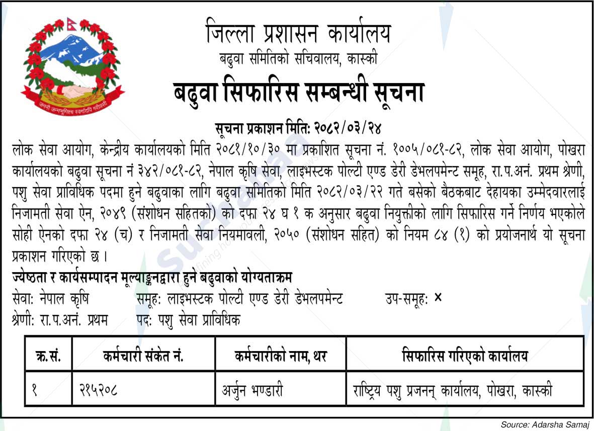 District Administration Office, Kaski