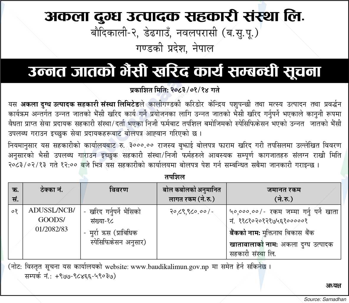 Akala Dugdha Utpadak Sahakari Sanstha Ltd., Nawalparasi (B.S.P.)