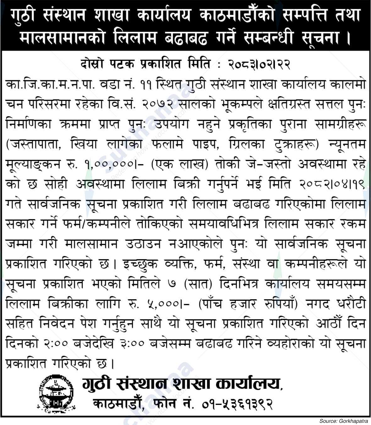 Guthi Sansthan