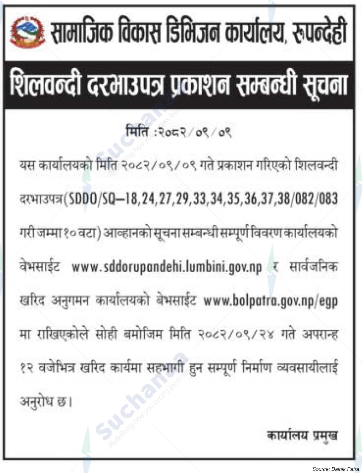 Social Development Division Office, Rupandehi