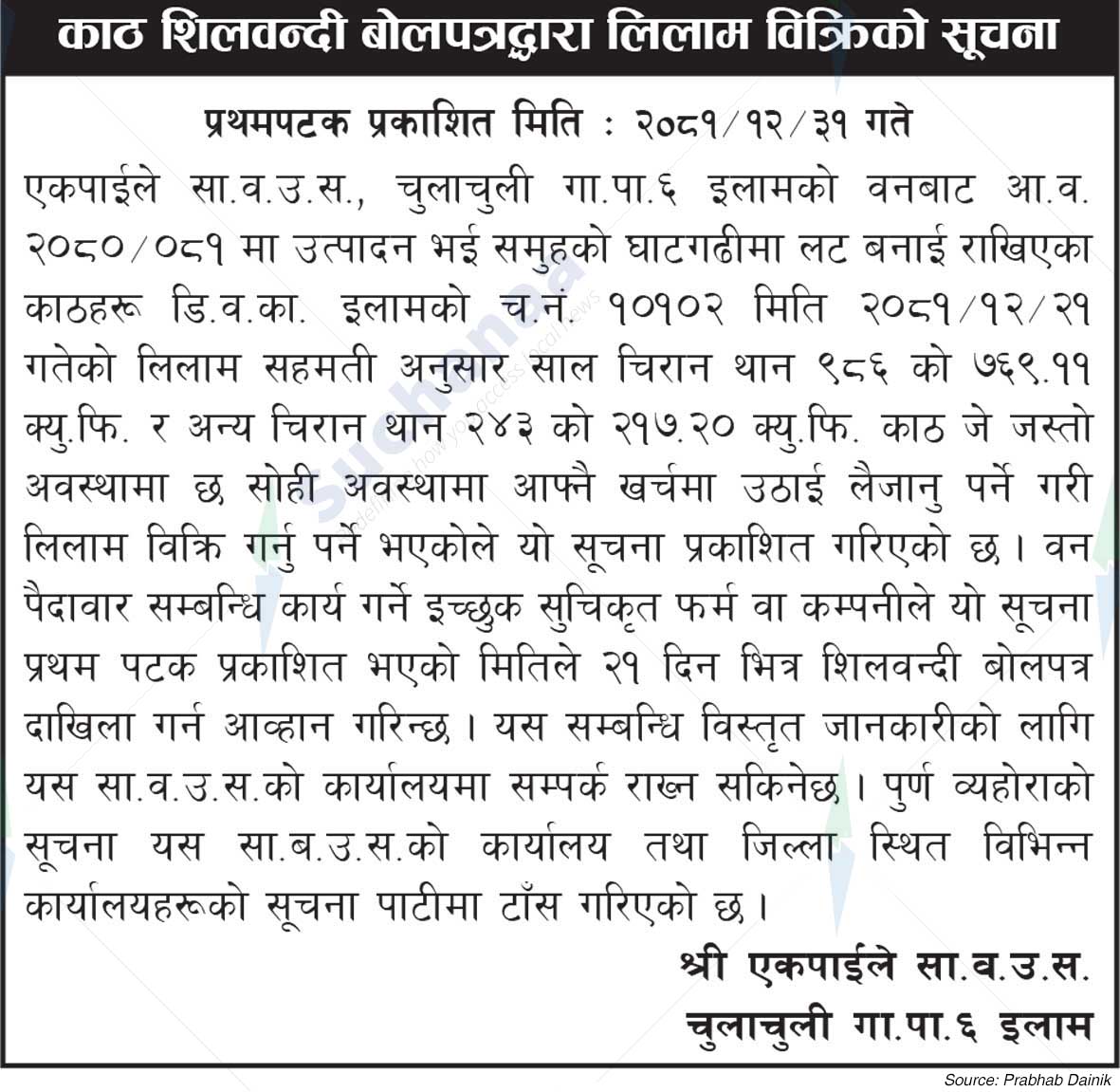 Shree Ekpaile  Saa. Wa. Wu. Sa.