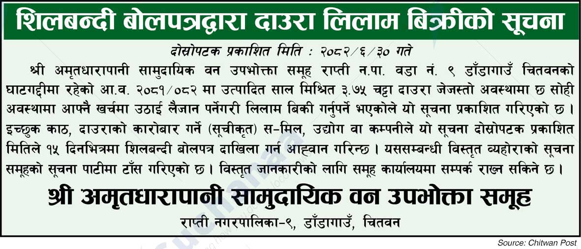 Amritdharapani Saa.Wa.Wo.Sa.