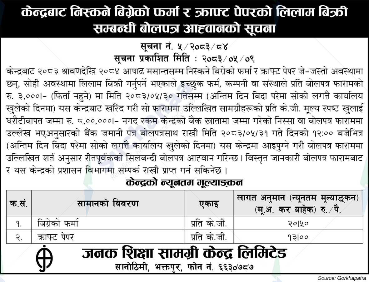 Janak Education Material Center Limited