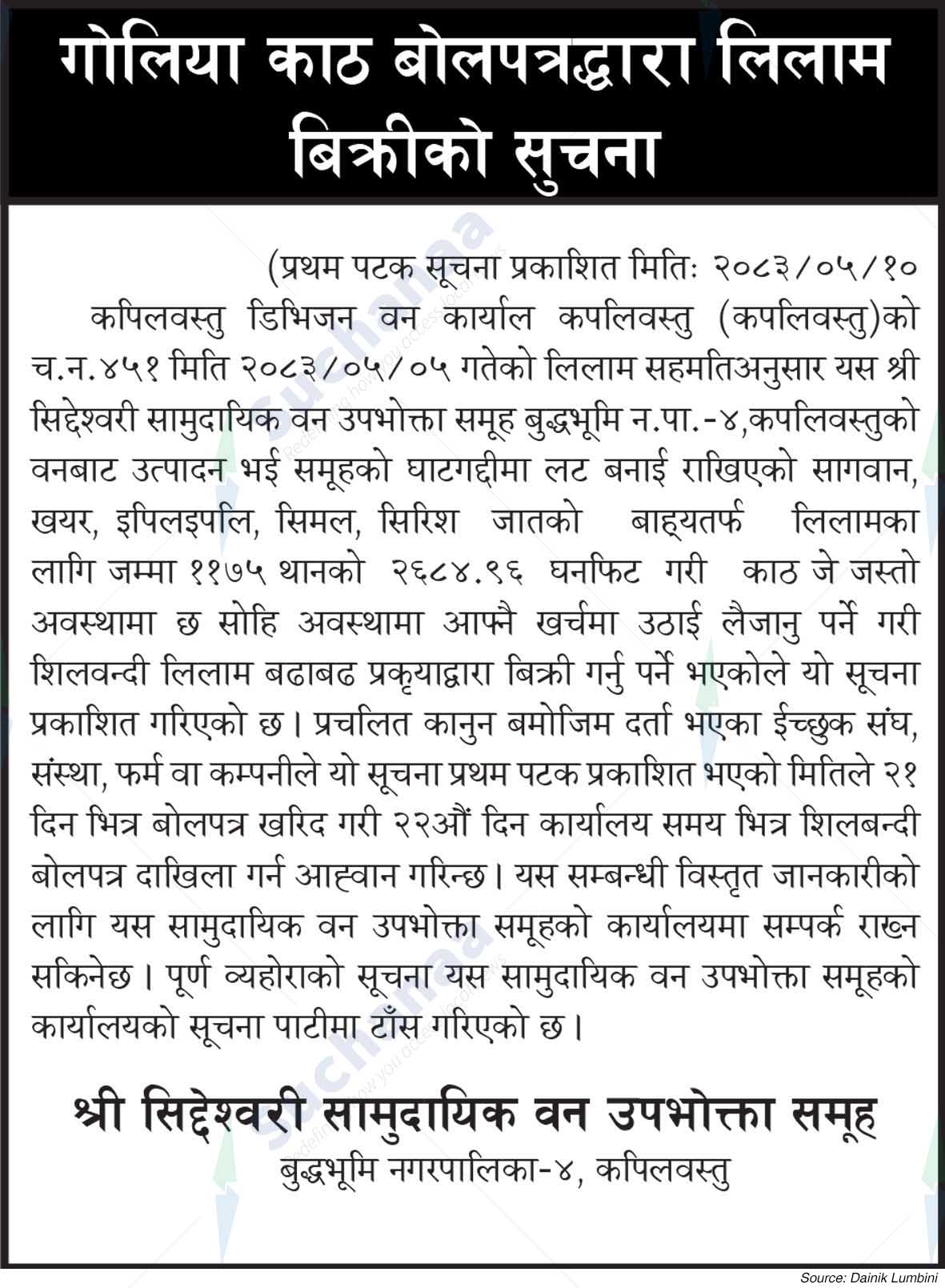 Shree Siddeshwari Saa.Wa.Wo.Sa.