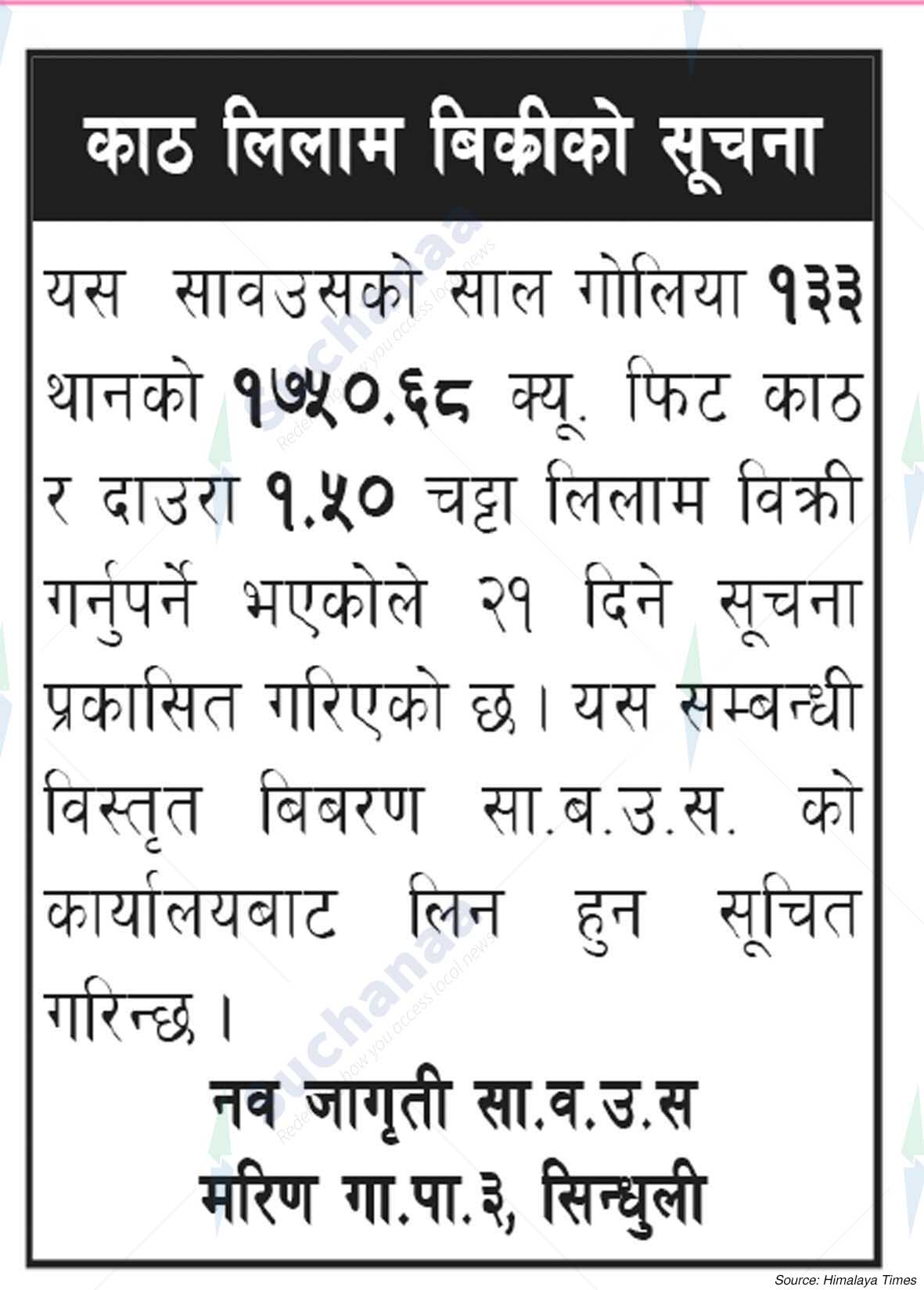 Nawa Jagruti Saa.Wa.Wo.Sa.