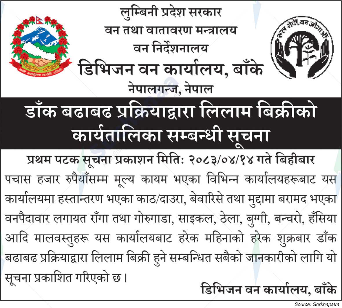 Division Forest Office, Banke