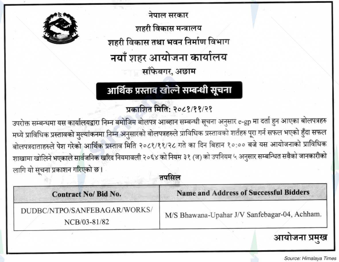 Naya Sahar Aayojana Karyalaya