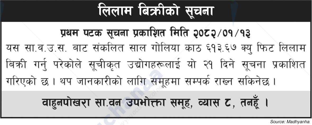 Wahunpokhara Saa.Wa.Wo.Sa.