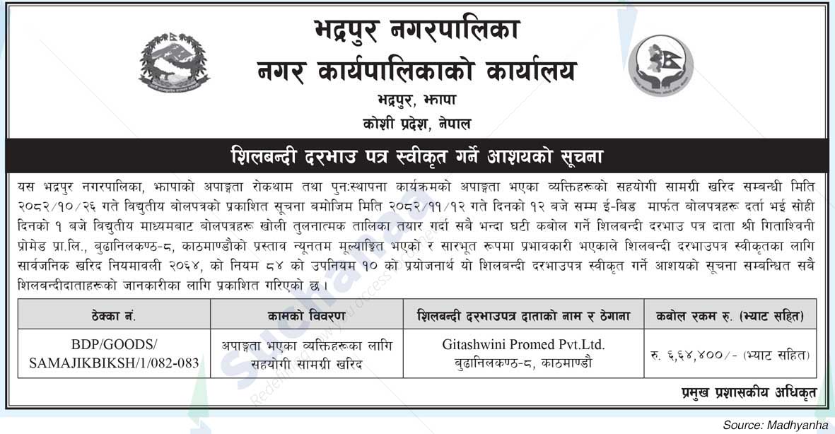 Bhadrapur Municipality