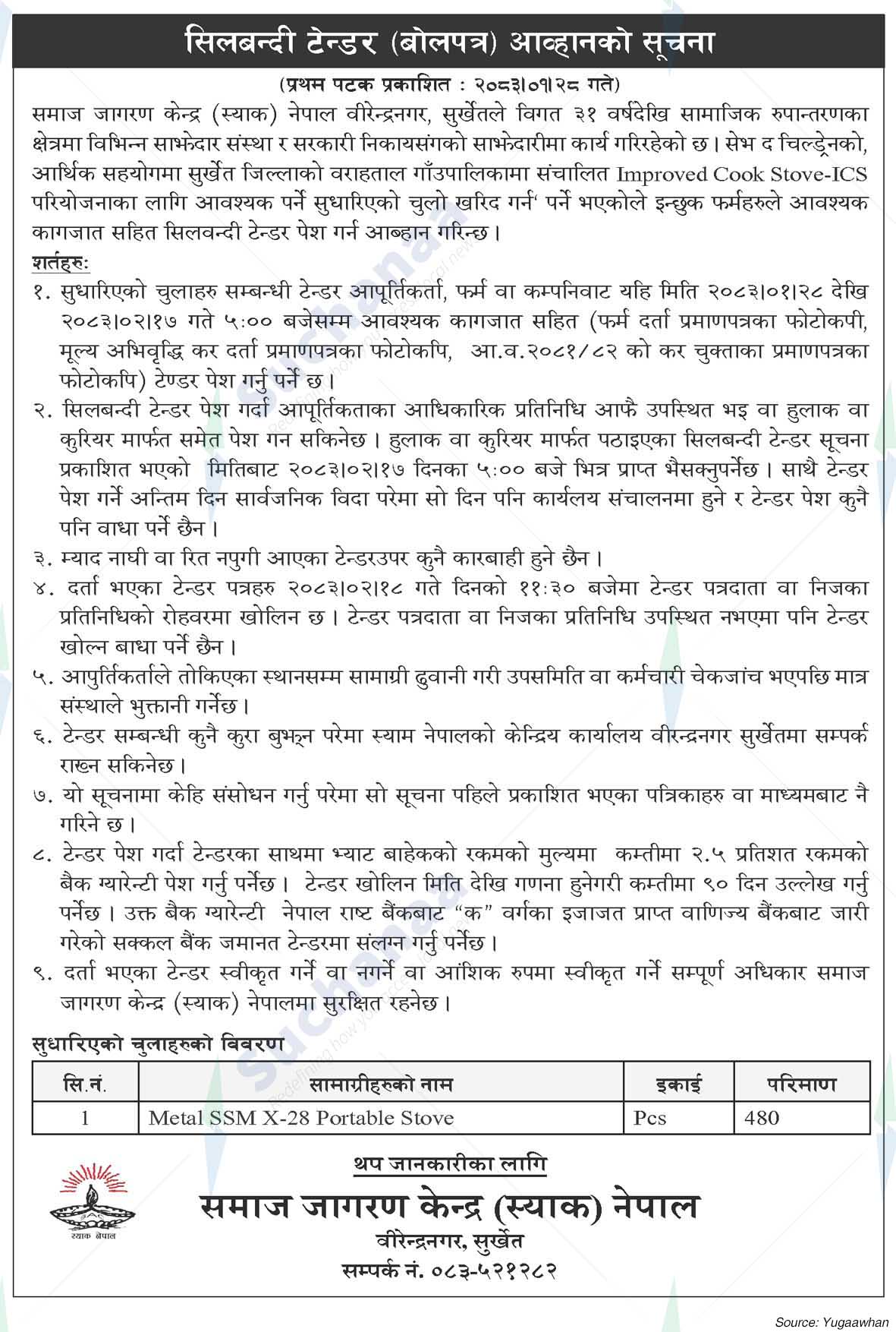 Social Awareness Center (SAC) Nepal