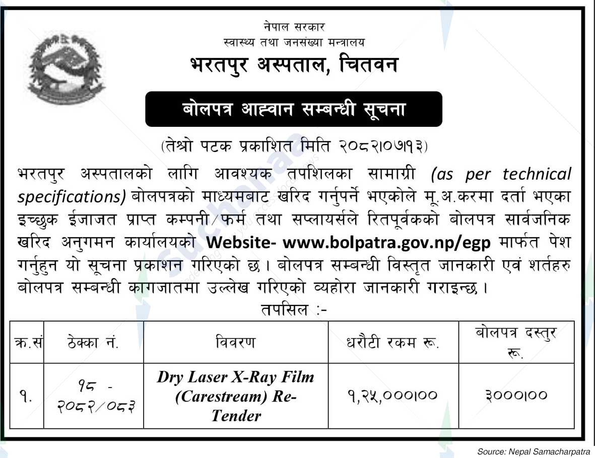 Bharatpur Hospital, Chitwan