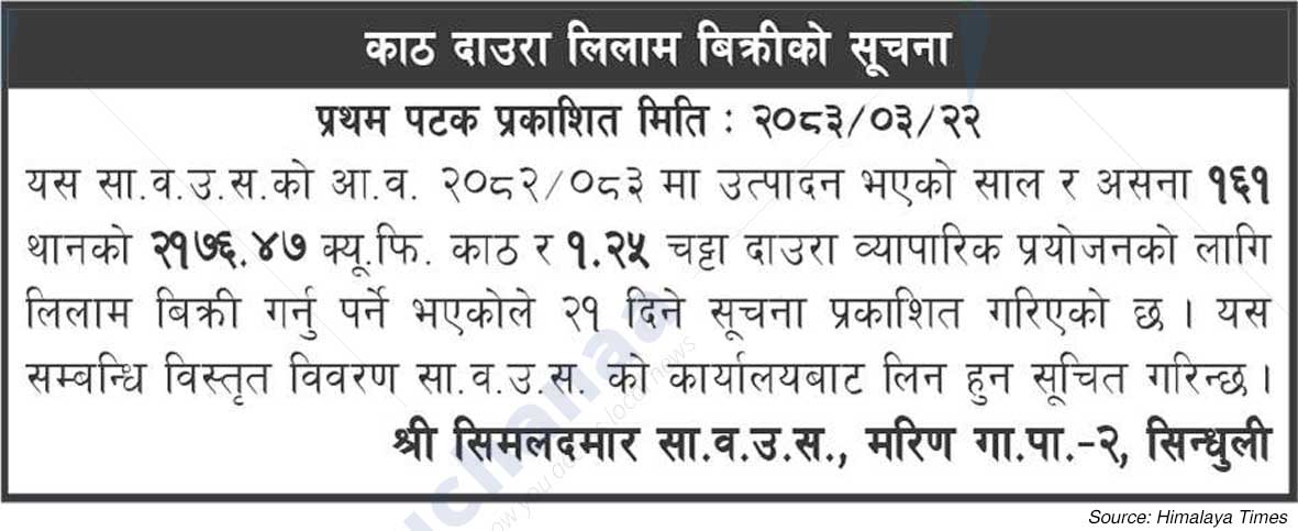 Shree Simladmar Saa.Wa.Wo.Sa.