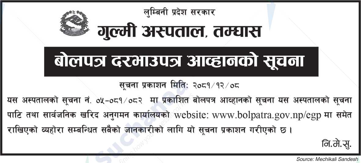 Gulmi Hospital, Tamghas