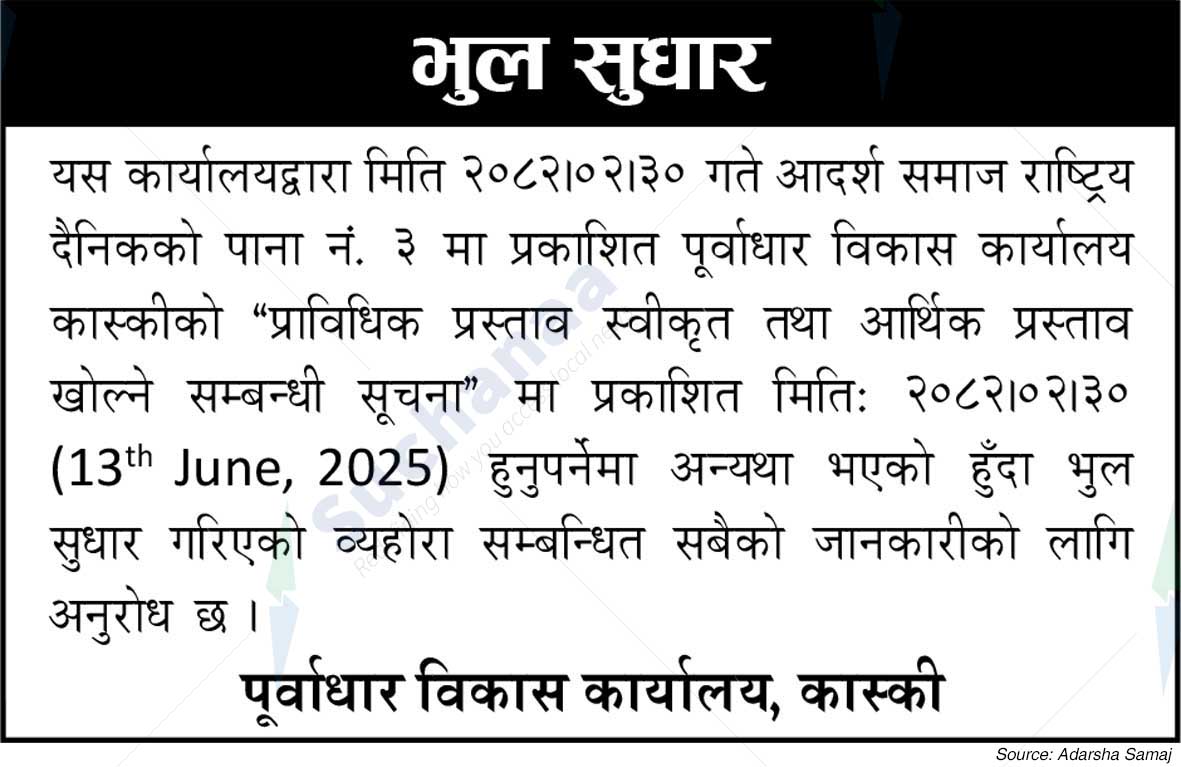 Infrastructure Development Office, Kaski