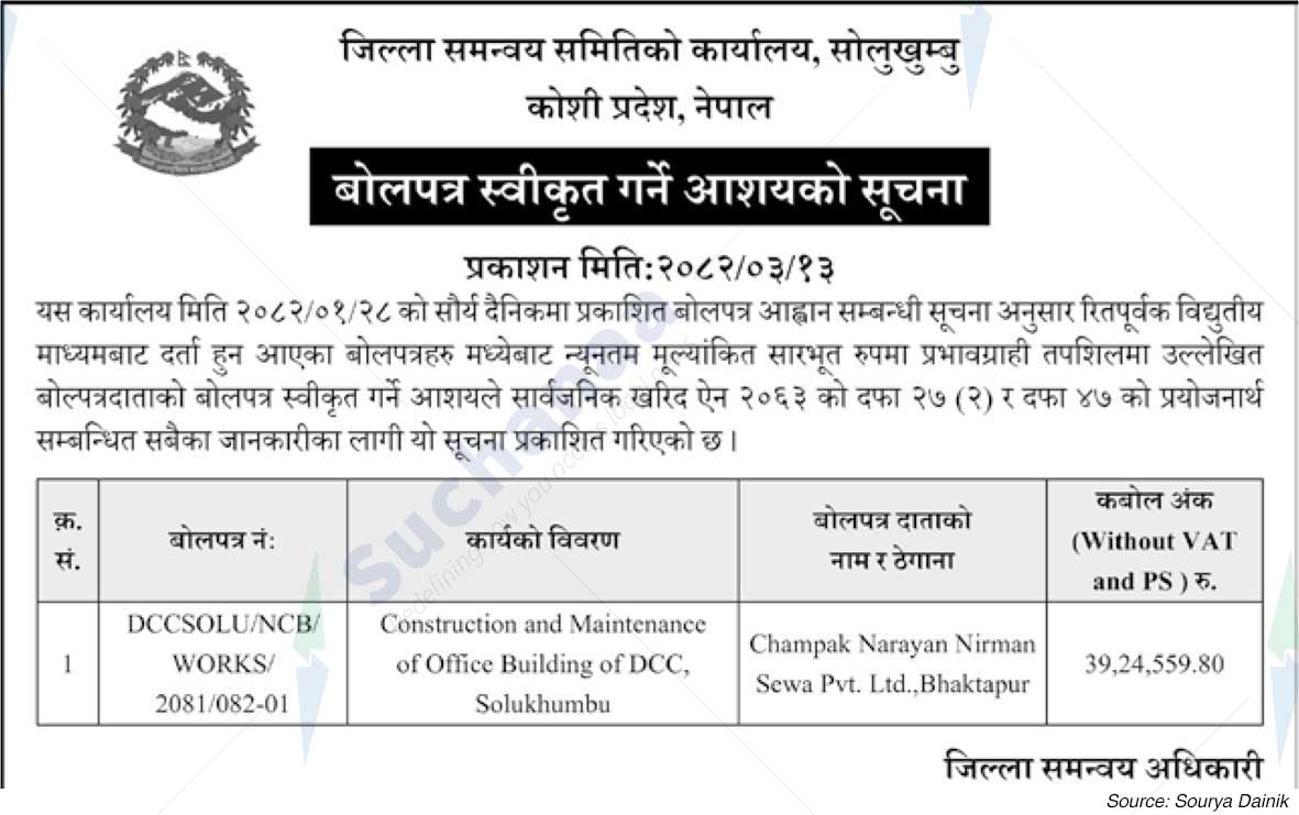 District Coordination Committee Office, Solukhumbu