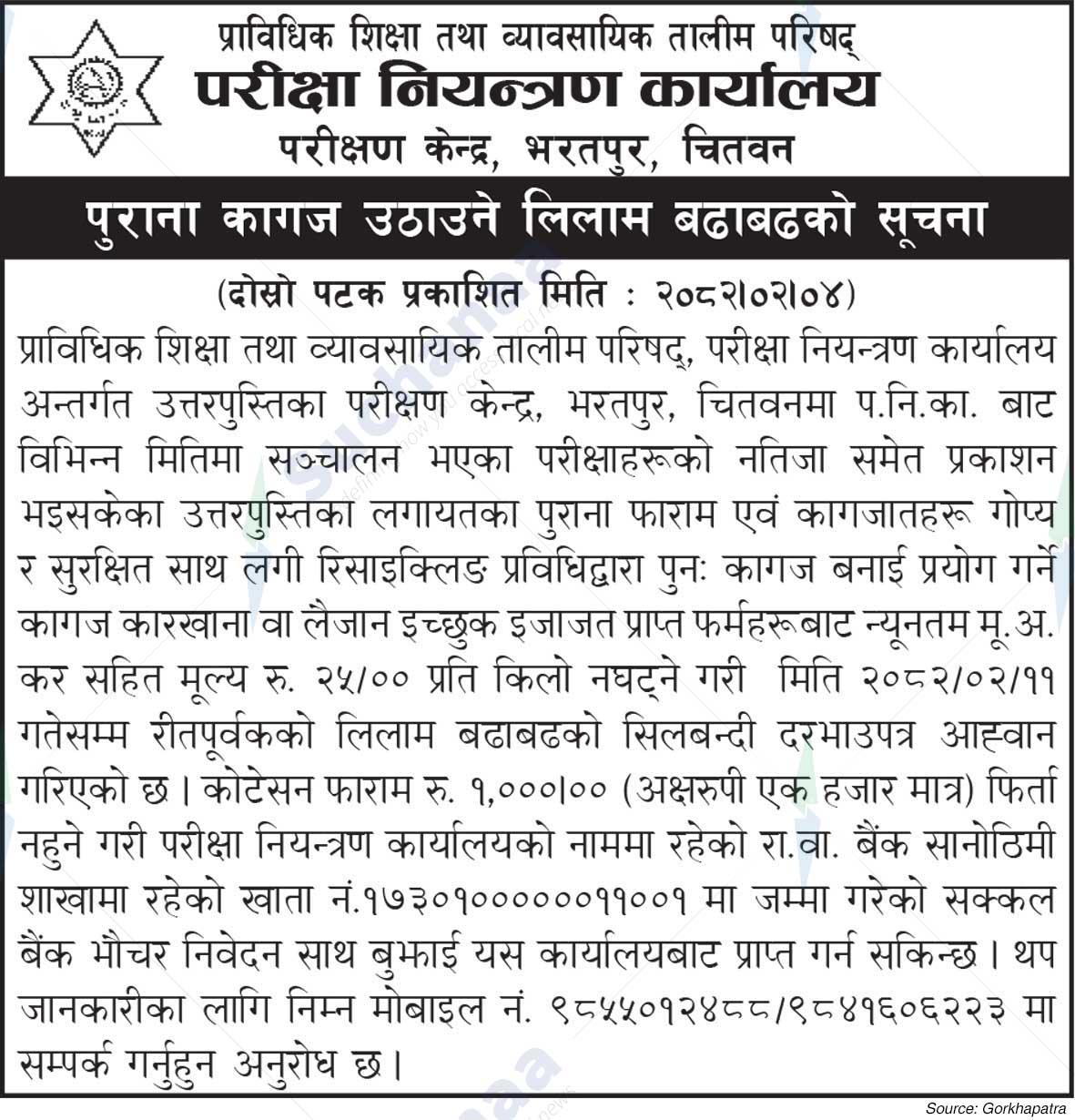 Office of the Controller of Examinations