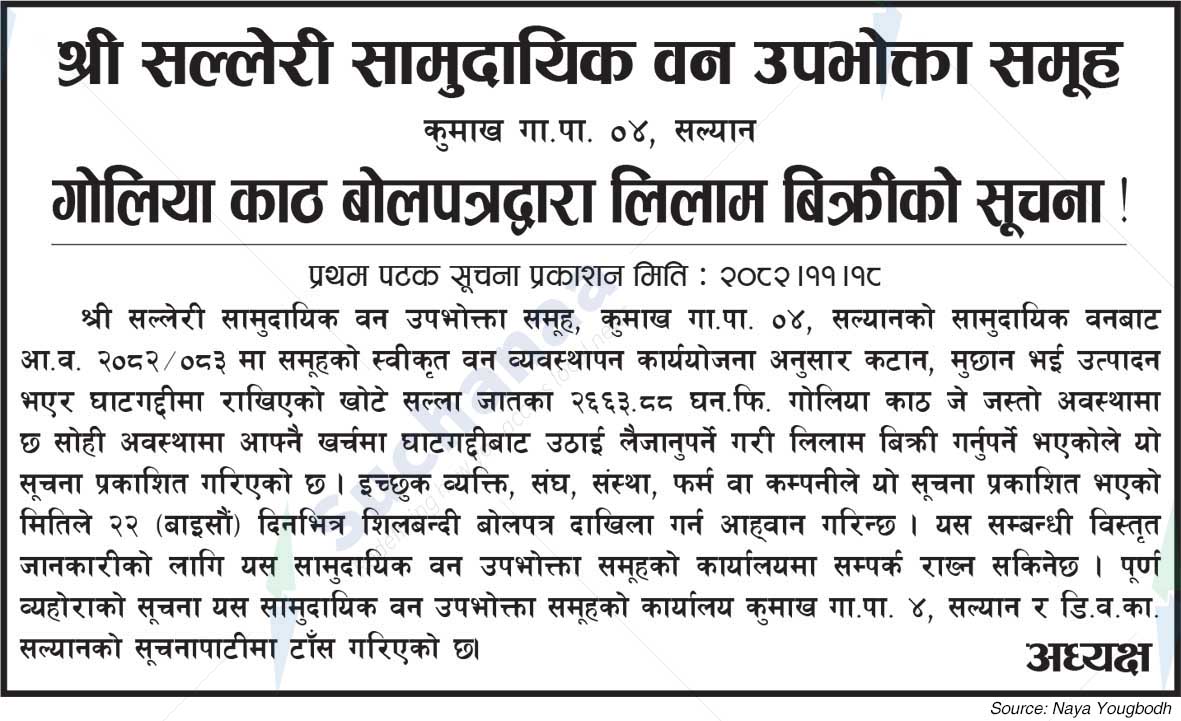 Shree Salleri Saa.Wa.Wo.Sa.