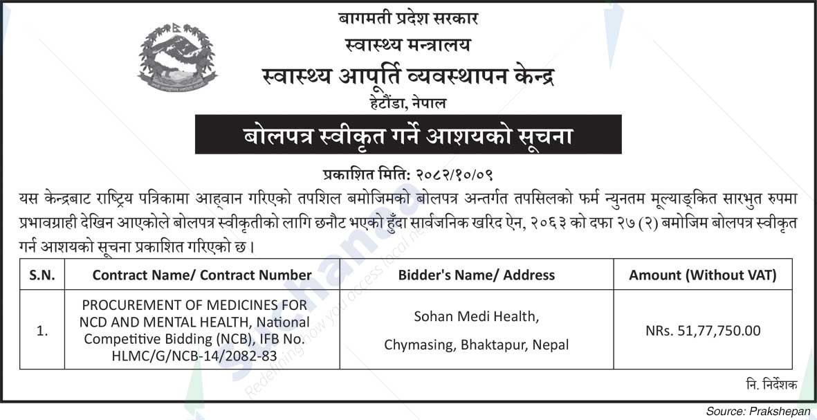 Health Logistics Management Center, Makwanpur