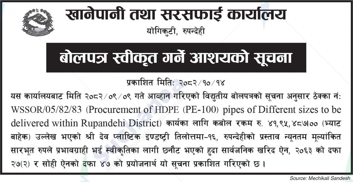 Water and Sanitation Office, Rupandehi