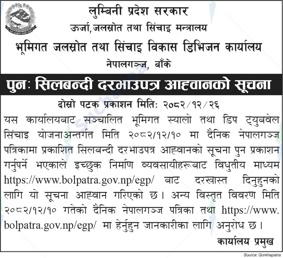 Groundwater Resources and Irrigation Development Division Office, Banke