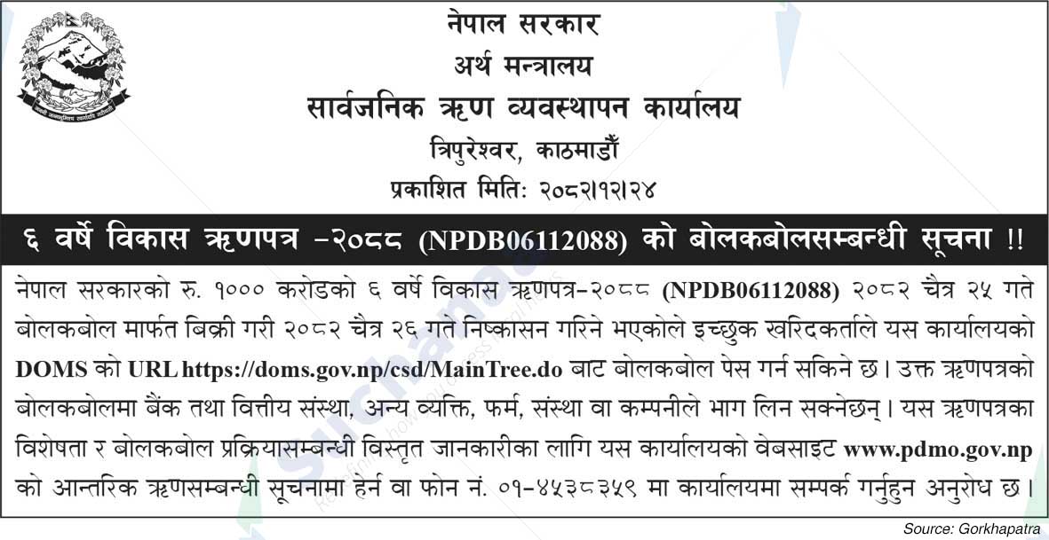 Public Debt Management Office