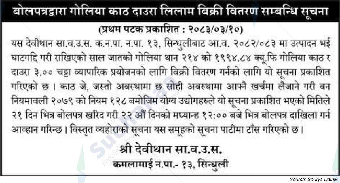 Shree Devithan Saa.Wa.Wo.Sa.